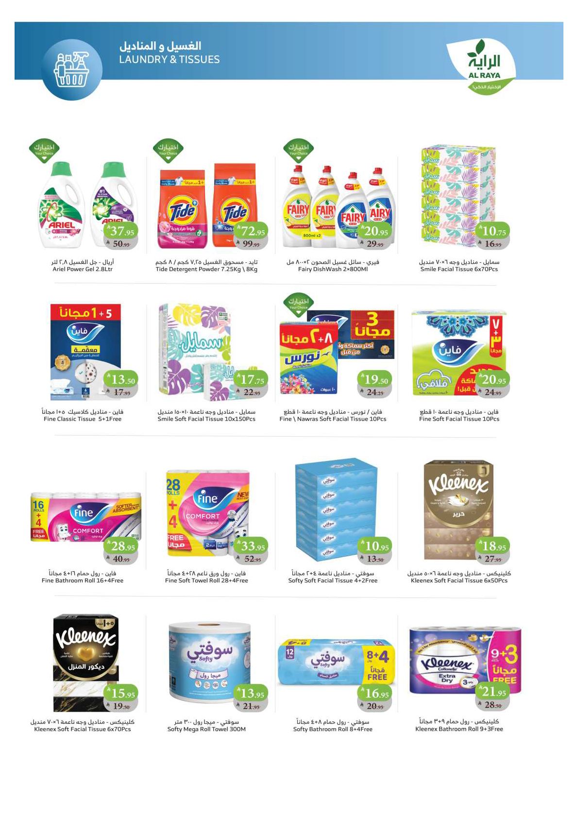alraya offers from 8oct to 1oct 2025 عروض الراية من 8 أكتوبر حتى 1 أكتوبر 2025 صفحة رقم 3